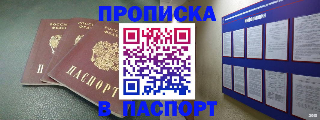 временная регистрация гарантия в Электростали