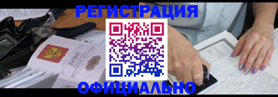 временная регистрация недорого в Электростали