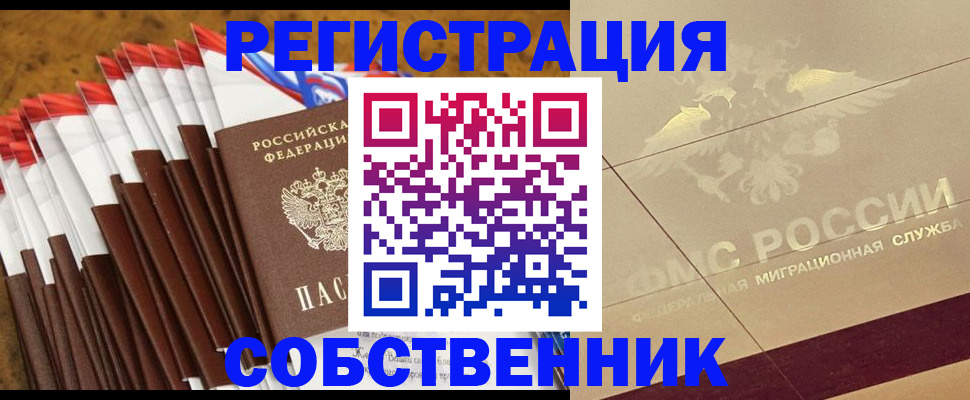 временная прописка в Электростали