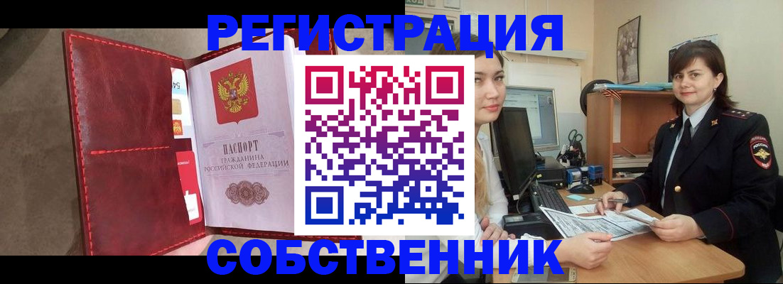 прописка законно в Электростали