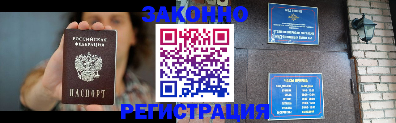временная регистрация в Электростали