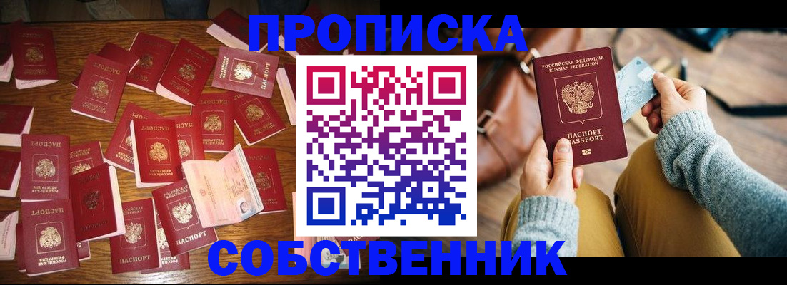 временная регистрация купить в Электростали