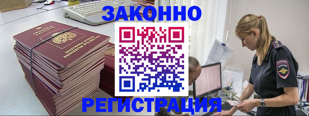 прописка в Электростали